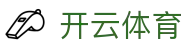 开云体育 - KAIYUN开云体育官方网站 - KAIYUN SPORTS